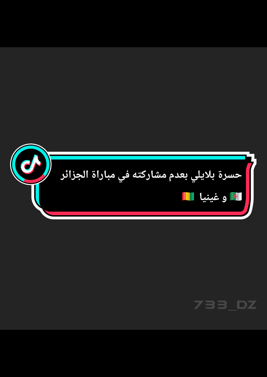 #كرة_قدم #الجزائر #فرنسا🇨🇵_بلجيكا🇧🇪_المانيا🇩🇪_اسبانيا🇪🇸 #fyp #edits  . . . . . . . . . . حسرة بلايلي بعدم مشاركته في مباراة الجزائر 🇩🇿 و غينيا 🇬🇳 