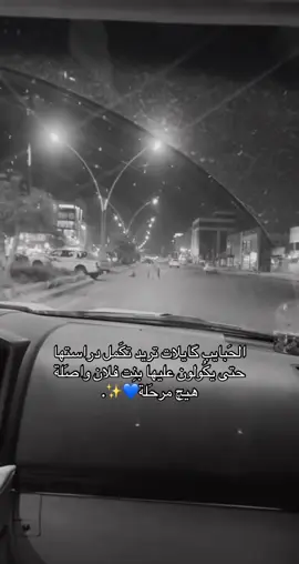 اويلي💙🔥#تكريت#تكريت_صلاح_الدين#ترندات_تيك_توك 