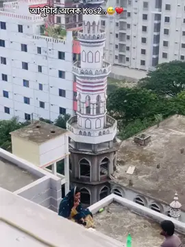 #বাসায় ঝগড়া করে ছাদে আসলো