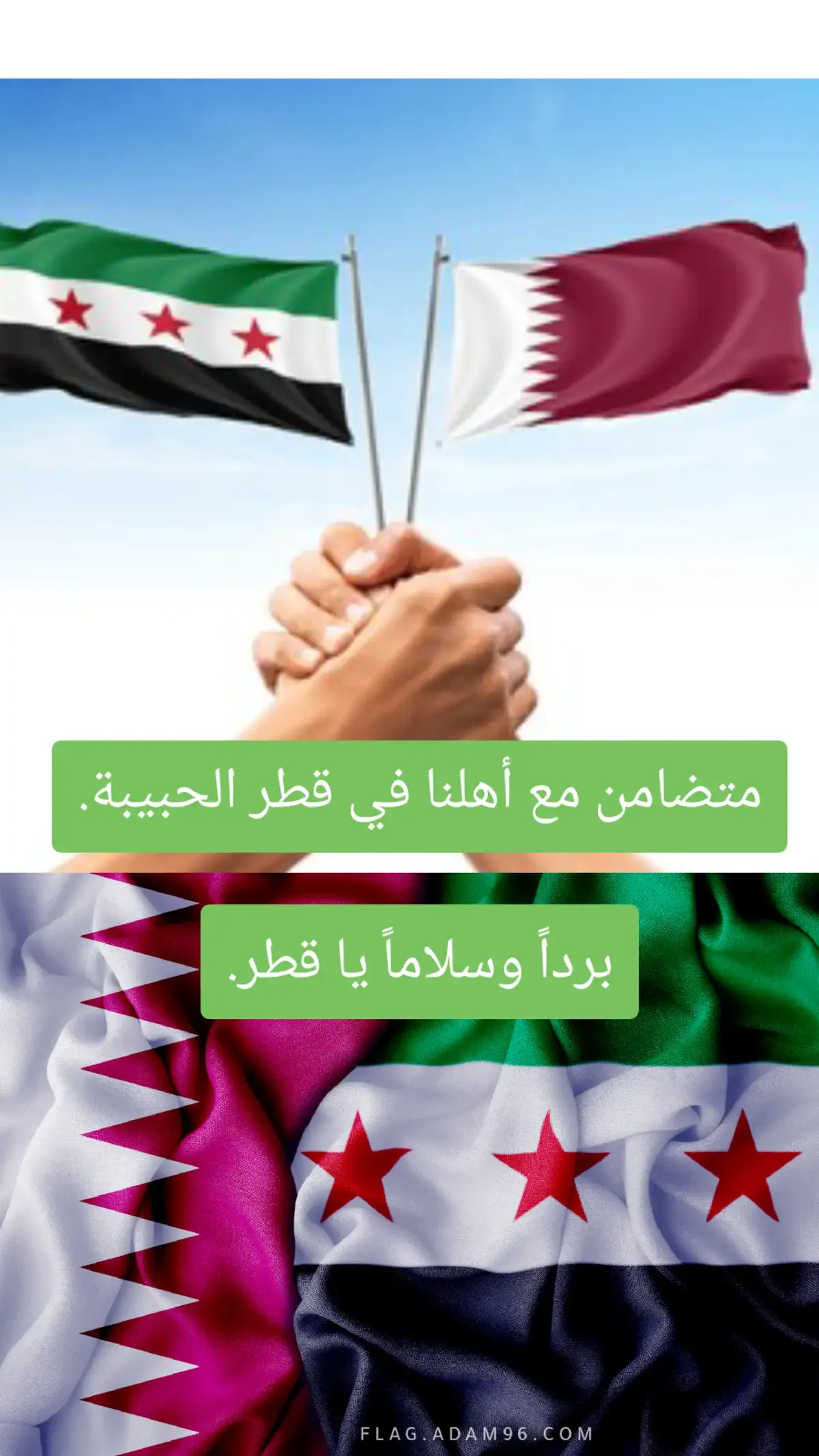 متظامن مع قطر دوحة العز #ترند_سورية #قطر #الدوحة 