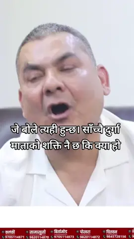 साँच्चै बोलीमा त दुर्गा माताकी बास छ कि क्या हो जे बोल्यो त्यही हुन्छ #genzyouth🤡 #दुर्गा_प्रसाई 