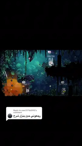 Replying to @user217160995  هولو نايت اونلاين ملتي بلاير 🤯 hollow knight multiplayer 🤯 حياكم سيرفر الدسكورد #fyp #hollowknight #hollowknightsilksong #اكسبلور #viralvideo 