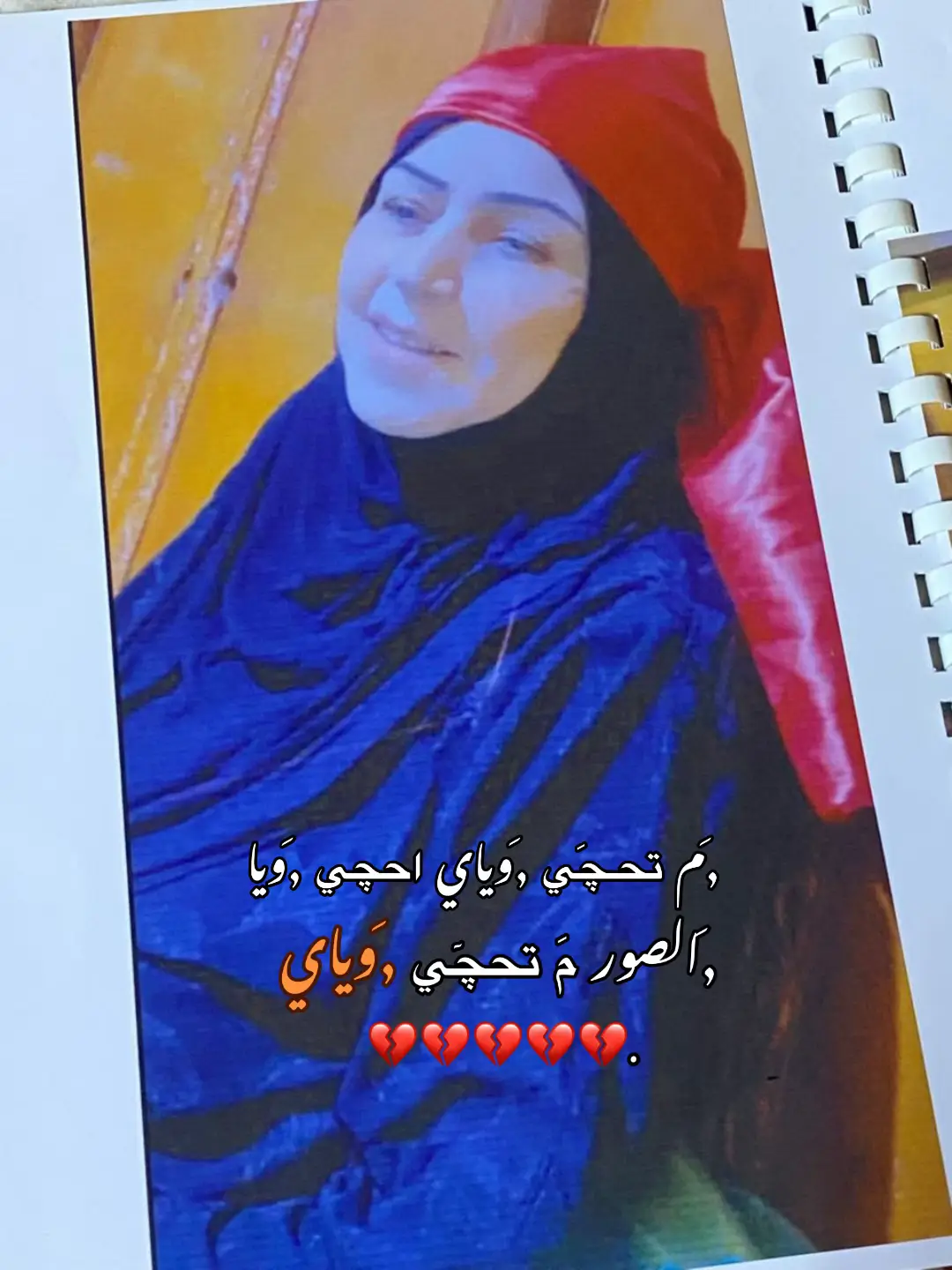 #فقيدتي💔 #ماما #فقيدتي #ياكسرتنه_الجبيرة #ان_الله_وان_اليه_راجعون 