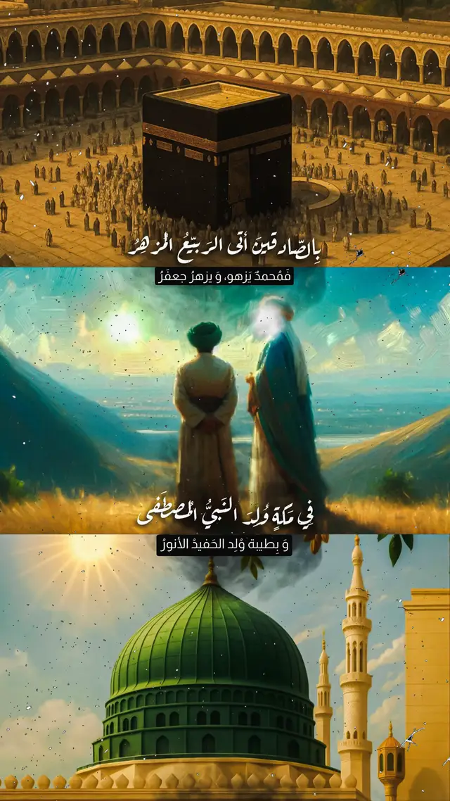 #مولد_النبوي #مولد_الصادقين #مولد_الصادق #مولد_الامام_جعفر_الصادق_عليه_سلام #متباركين_يا_شيعة_؏ـلي🦋💕 