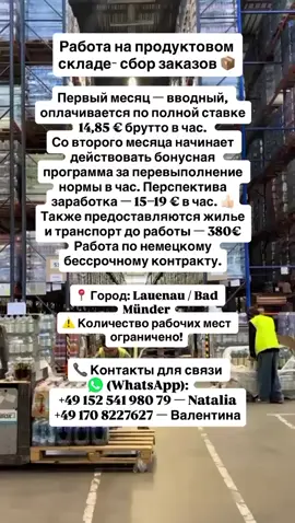 #работагермания #робота #працевлаштування #рекомендации 