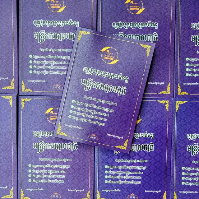 សៀវភៅត្រៀមប្រឡងមន្ត្រីនគរបាលជាតិ២០២៥ 📑ចំនុចសំខាន់ក្នុងសៀវភៅ: ✍️វិញ្ញាសា-អត្រាកំណែធ្លាប់ចេញប្រឡង ✍️សំណួរ-ចម្លើយទាក់ទងនឹងកិច្ចការនគរបាល ✍️សំណួរ-ចម្លើយទាក់ទងនឹងរដ្ឋបាល ✍️សំណួរ-ចម្លើយទាក់ទងនឹងចំណេះដឹងទូទៅ ___________________________________ 📥 បញ្ជាទិញសៀវភៅ : t.me/documents21a #ត្រៀមប្រឡងប៉ូលីស #ត្រៀមប្រឡងមន្ត្រីនគរបាល