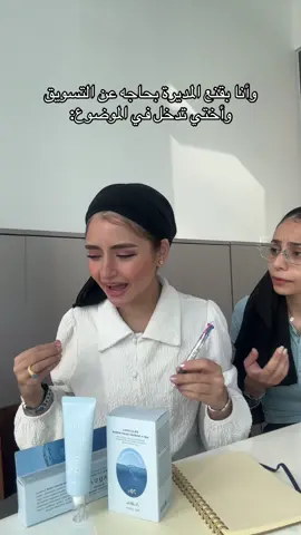 أصل التسويق لعبتي😂😉  #دكتور_ألثيا #dralthea #kbeauty #koreanbeauty #345cream  ⁩