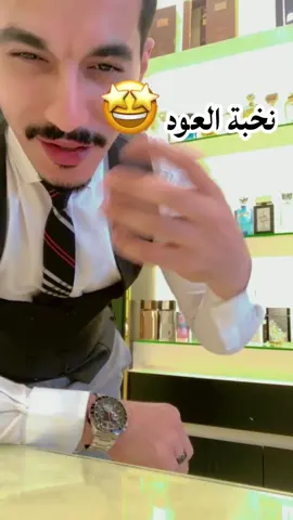 #نخبة_العود. عطر ماجيك. عود مود. دابل براون. ادونيس  #السعودية🇸🇦 #عطورات_فاخرة #عطور_رجاليه #عروض اليوم الوطني 👌