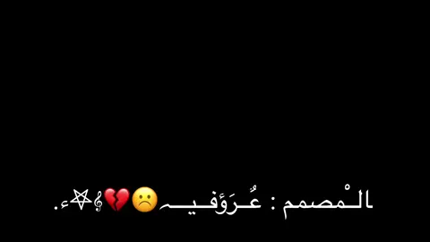خأدييء زنأيدييء تؤر دؤنيأرييء تُويــ 🙁👌🏻..ٍُ #اغاني_برماوي #تصميم_فيديوهات🎶🎤🎬 #لايكات #CapCu #جده @⊱♯̶˼﮼شأنتي˹|📮⤿ٰ .˹🕷️ 