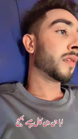 ابا جی دی کال آئی اے پیسے بھیج 🥹#dontunderreviewmyvideo #baloshistatus #baloshistory #baloshivlog #baloshi #🇲🇾🇴🇲🇶🇦🇦🇪🇮🇷🇮🇶🇹🇷🇨🇾🇰🇼🇸🇦🇪🇺🇬🇧🇺🇸 