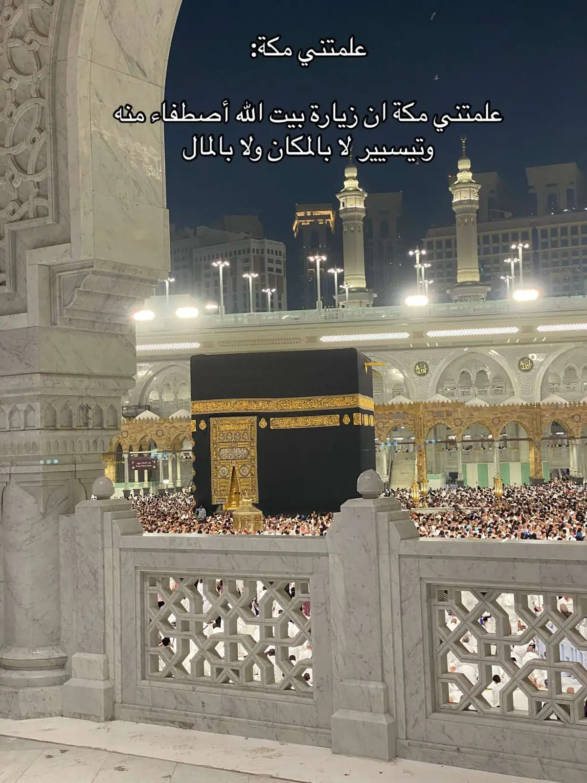 #مكة_المكرمة #عمرة_مقبولة_انشاء_الله  #مناسك_العمرة  #المدينة_المنوره  #علمتني_مكة 