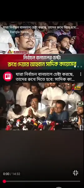 #ডাকসু #নির্বাচন #সাদিককায়েম #news #tiktokbangladesh 