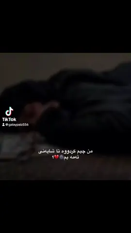 #fyp #foryoupage #tiktokviral #ئەکتیڤبن🥀🖤ـہہـ٨ــہ 