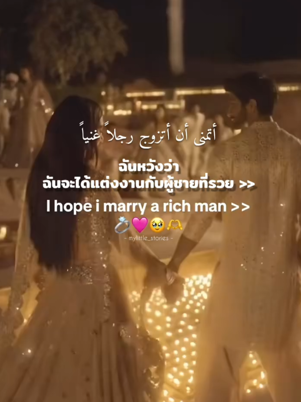 ส่วน 25 | I hope i marry you>>>🥹 💍🤏🏻 #Love #habibi #mylittle_stories #foruyou #lover 