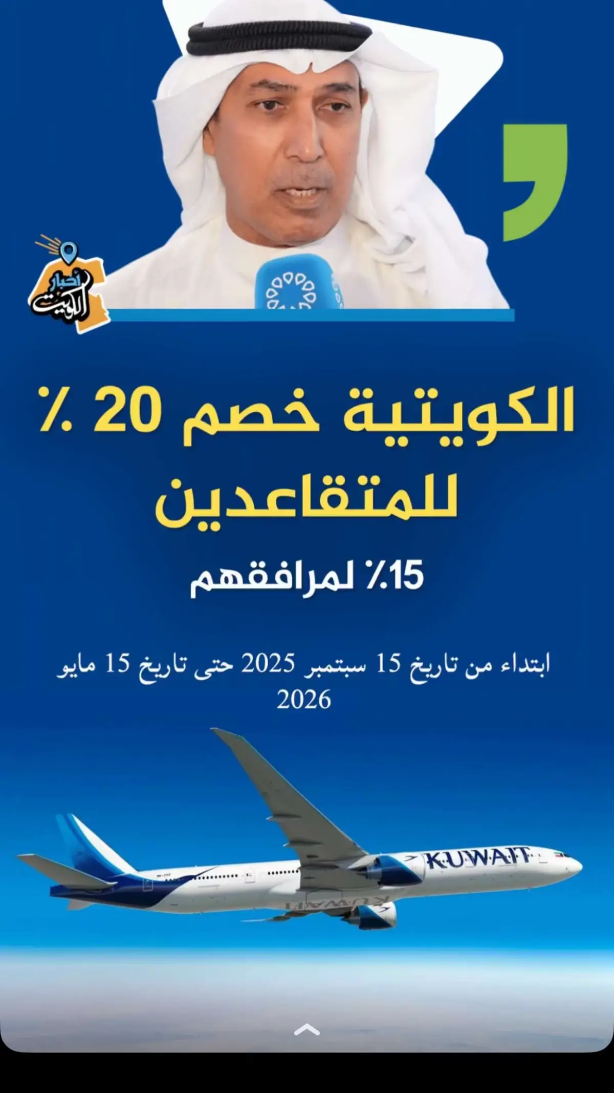 الف مبرووووك للمتقاعدين والمتقاعدات الكويتيين فقط  🇰🇼🤍❤️  #دوله_الكويت 