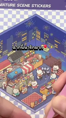 🎇🎆 #ของเล่น #ของเล่นเสริมทักษะ #สติกเกอร์ #stickers #สติ๊กเกอร์ 