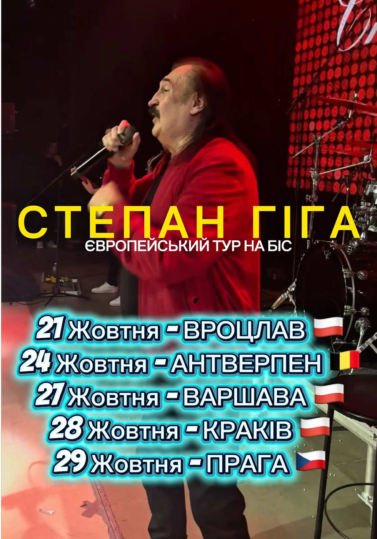 Квитки доступні на сайтах: TurnUp, Mticket, Kontramarka Не пропусти Легенду у свому місті❤️ #вроцлав #бельгія #варшава #краків #прага 