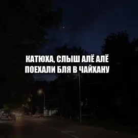 – катюха, слышь.. #музыка #lyrics #песни 