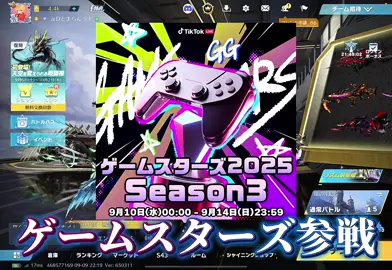 ゲームスターズ初参戦🔥応援お願いいたします！ #gamestars #荒野行動 