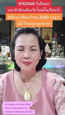#บันทึกไว้เป็นหลักฐาน #พอใจก็ฟังไม่พอใจก็อย้าฟัง #หมอคูณธาตุและแนะนำเรื่องสุขภาพฟรี #ติดตามหมอไว้ดวลาไลฟ์ได้พบกับ #เคยฟังแล้วอยากคูณธาตุฝากวันที่เดือนพ.ศ.ไว้นะคะ