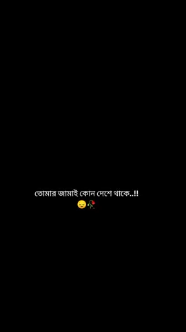 তোমার জামাই কোন দেশে থাকে..? ✈️🇸🇦  #CapCut#সৌদি_প্রবাসীর_বউ🇸🇦  #fouryoupage #unfrezzmyaccount #vairalvideo #fypシ゚viral🖤tiktok #বাংলাদেশ @TikTok Bangladesh 