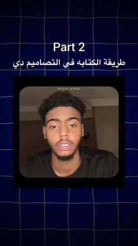ان شاء الشرح يعجبكم مع انو ما بعرف اشرح والله 😂🙏🏽 #sudanese #اكسبلور #fyp #sudanese_tiktok #تصميم 