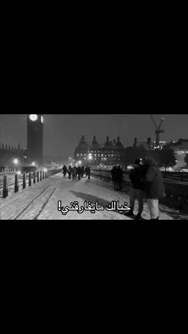 خيالك مايفارقني #وهم؟ #fyp #هواجيس 