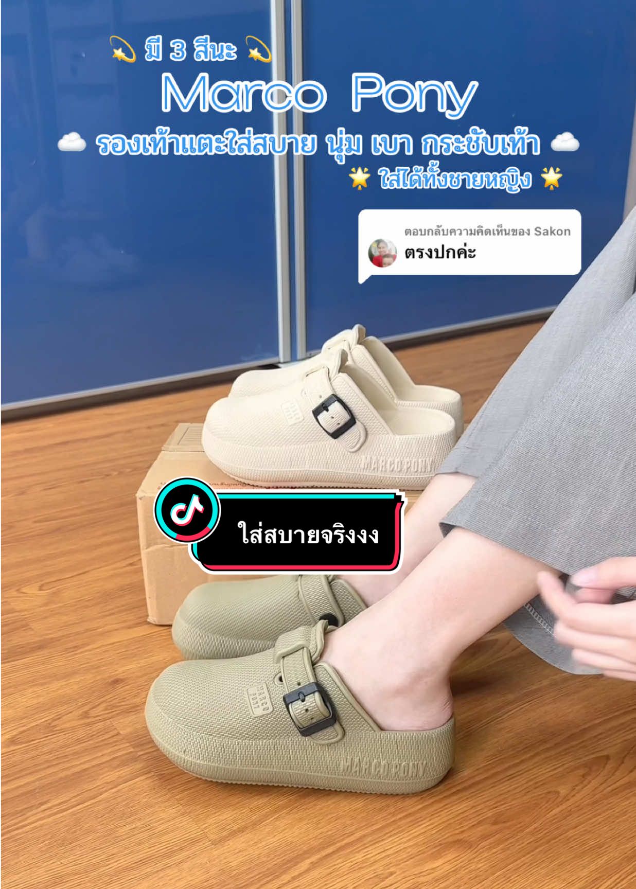 ตอบกลับ @Sakon #รองเท้า #ของดีบอกต่อ @SI RI LUK 