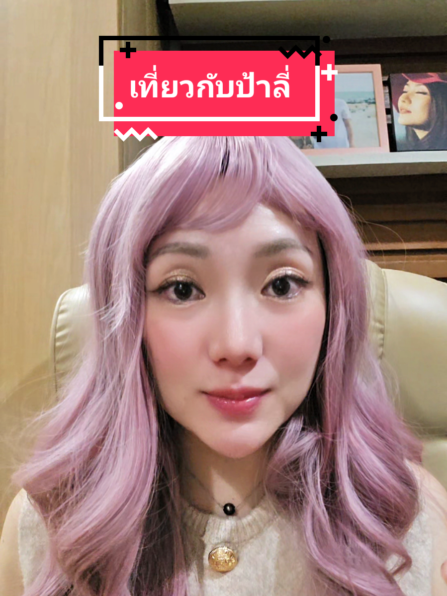 #คุยกับป้าลี่ @lili_missiontothemoon  เจอกันในไลฟ์นะคะ 11:30 วันที่10 กันยา 2568