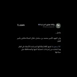 🇸🇦❤️🇶🇦 #السعودية #قطر #fyp #4u 