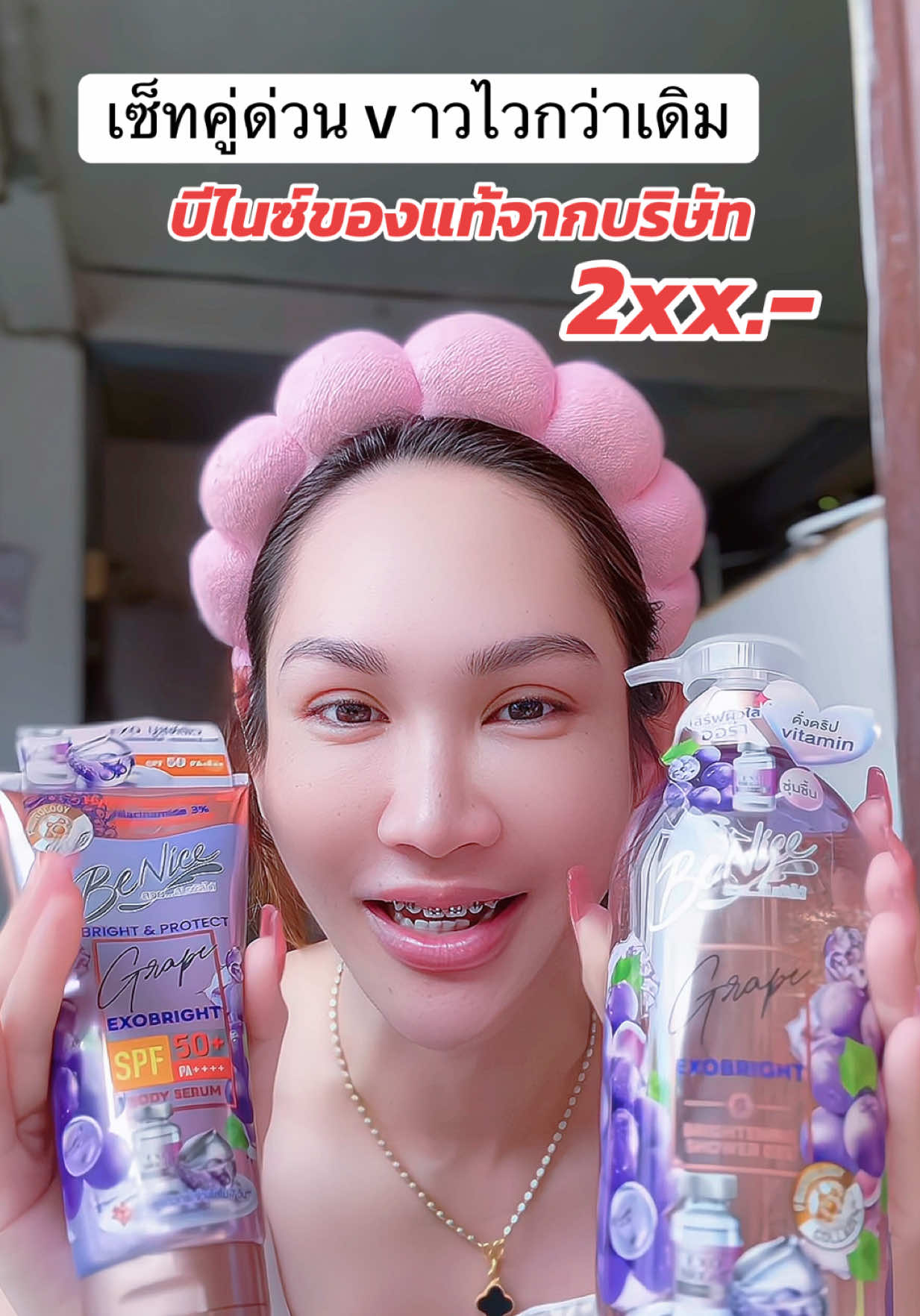 ขาวไวกว่าเดิม #รีวิวบิวตี้ #บีไนซ์ครีมอาบน้ํา #ผิวขาว #ครีมขาว #บีไนซ์สวยสัมผัสได้ 