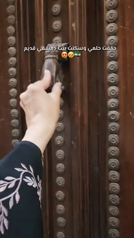 بيت دمشقي قديم 🇸🇾😍 باب شرقي _ فندق اورينتال  #viral  #fyppppppppppppppppppppppp  #explore  #سوريا🇸🇾  #fyppage 