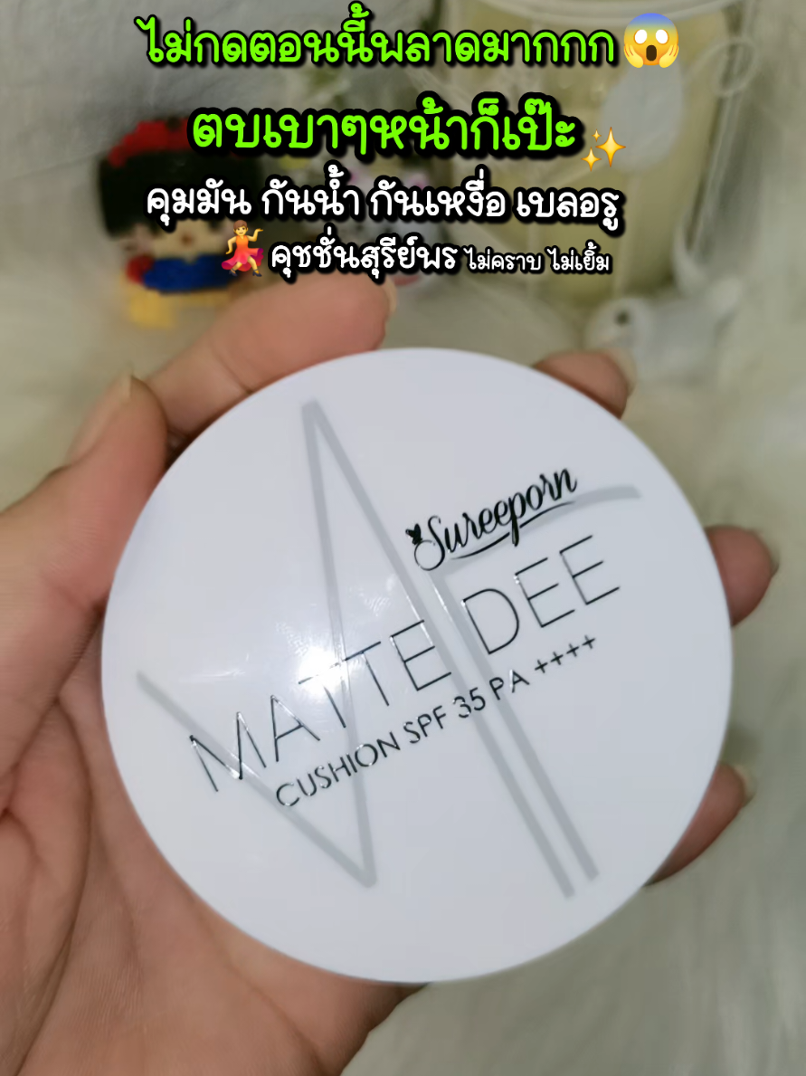 กดด่วน‼️ก่อนหมดโปร ปกปิดจึ้งต้องยกให้ 