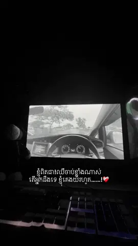 ខ្ញុំគេងយំរហូត តើអ្នកដឹងទេ….!❤️‍🩹 #100k #fyppppppppppppppppppppppp #fyp 