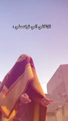 تركصكم هم صح. ؟😂.      #اكسبلور #موصل #العراق #fyp #الشعب_الصيني_ماله_حل😂😂 