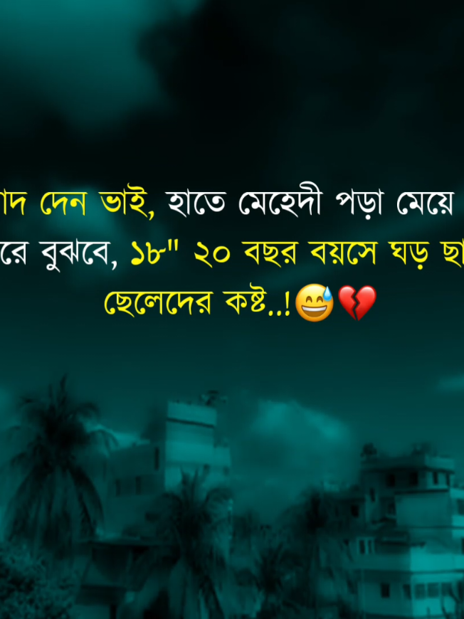 বাদ দেন ভাই,হাতে মেহেদী পড়া মেয়ে কি করে বুঝবে,১৮
