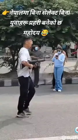 👉नेपालको युवाहरू बिना सेलेक्ट विभिन्न प्रहरी बनेको छ। अब सर्टिफिकेटको जरुरी छैन नेपालमा प्रहरी बन्नको लागि#viral 