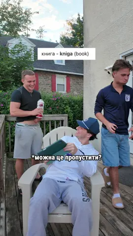 Які ше слова дати американцям?😄 Пишіть ваші ідеї в коментарях🙋 @Dan | Вчу Говорити по English 