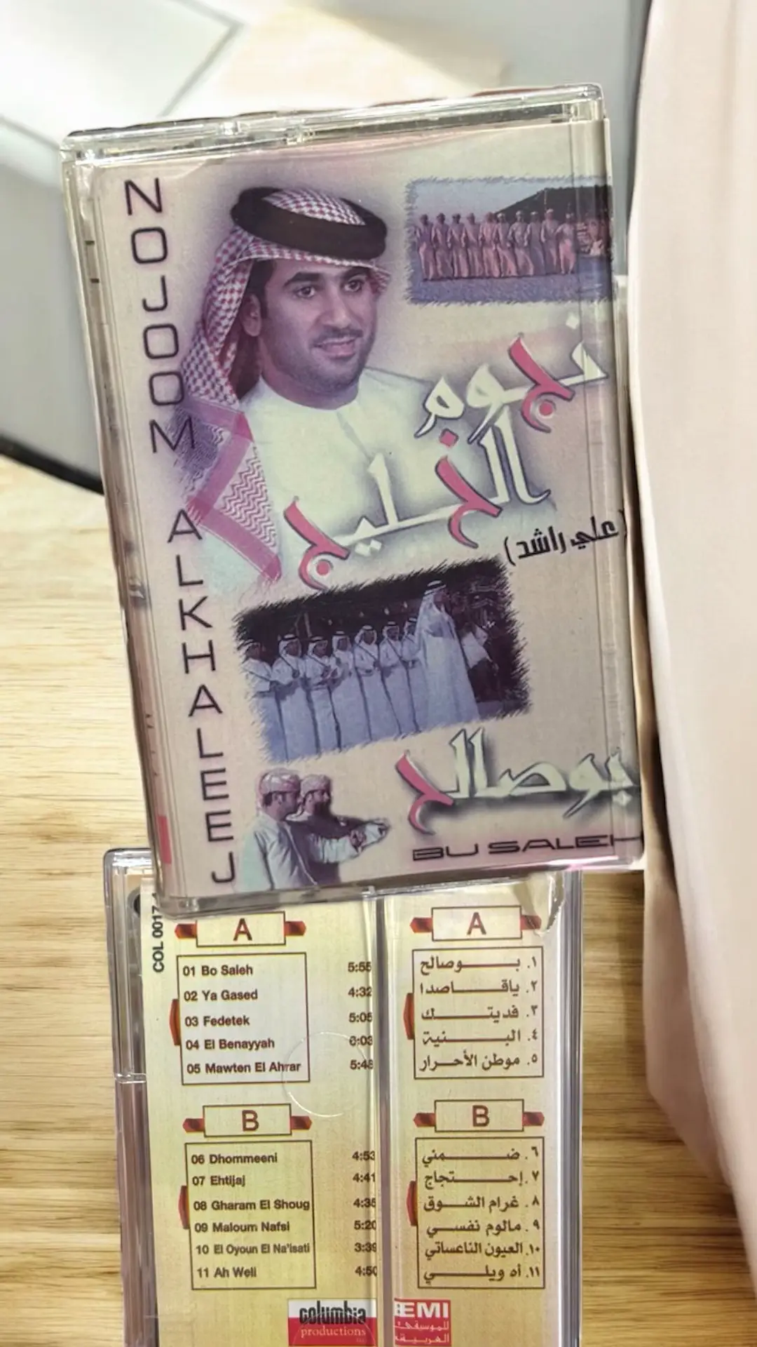 كاسيت نجوم الخليج بو صالح للبيع #فرقة_نجوم_الخليج #السعودية #كاسيت #سيدي #كاسيات_سيدي_للبيع 