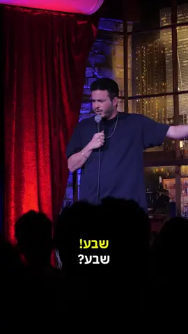 צאו מהמטריקס אפשר גם יותר מעשר #פוריו #סטנדאפ 