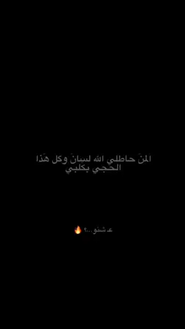 المننن🔥💔#عبارات #خواطر #عباراتكم_الفخمه📿📌 #هاشتاق #مليون_مشاهدة❤ #شعر #ترند #موسيقى🎶  .  .  #الشعب_الصيني_ماله_حل😂😂 #مالي_خلق_احط_هاشتاقات 