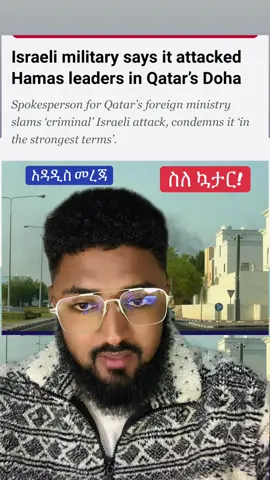 ስለ ኳታር አዳዲስ መረጃ☝🏻#ሼር_በማድረግ_ያጋሩ🙏🙏🙏🙏 #እስልምናየ🤲🕌🕌🕌🕋🕋🕋🕋🕋 #ethiopian_tik_tok #viral 