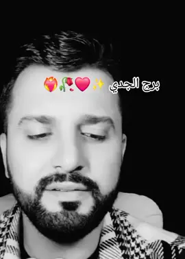 #برج_الجدي♑ 