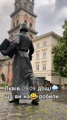 #львів