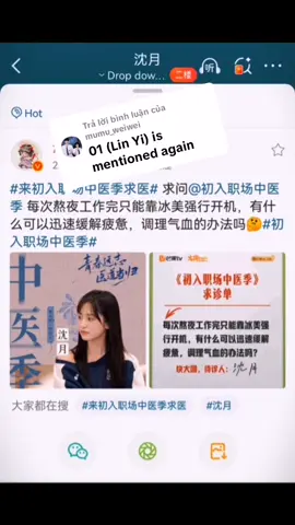 Trả lời @mumu_weiwei LinYue CP: 🤖🐱(English Below) 01 (Lin Yi) lại được nhắc đến??? Weibo hôm nay của Shen Yue đề cập tới việc Shen Yue là khách mời cho một show đề tài Đông Y.  Tấm poster có hình Shen Yue mặc chiếc áo in logo số 01 bên ngực trái - nơi trái tim. Đây chính là chiếc áo Shen Yue từng mặc trong tập đầu tiên của Happy Adults 2. Tập mà Vương Cảnh Hiên đã trêu chọc Shen Yue, giả vờ gọi hỏi Lin Yi rằng cậu ấy có tới show của họ không? (Bạn có thể click vào comment được đính ở đoạn đầu tiên của video, chọn đi tới comment để xem video đó). Tôi tự hỏi ai đã cung cấp cho nhà đài tấm hình đó. Và trong vô vàn ảnh đẹp của Shen Yue, tại sao lại là bức ảnh cô ấy mặc áo với logo 01. Bởi vì, nếu là fan CP của LinYue, hay là fan của Lin, chúng ta đều hiểu 01 chính là đại diện cho Lin Yi, phải không? Vậy nên, hình ảnh Shen Yue với chiêc áo 01 thật sự khiến tôi delulu rất nhiều, ha ha ha --- (01) Lin Yi is mentioned again? Shen Yue's Weibo post today mentioned she's a guest on a show about traditional Chinese medicine. The promotional poster features her wearing a shirt with a '01' logo on the left side, right where her heart is. This is the exact same shirt she wore in the first episode of Happy Adults 2, where Wang Jingxuan playfully teased her by pretending to call Lin Yi to ask if he would join them. (You can check out the video by clicking on the pinned comment at the top of the video). I'm curious who gave the TV station that specific photo. Out of all her great pictures, why that one with the '01' logo? As LinYue or Lin Yi fans, we know that '01' is his thing, right? That's why seeing Shen Yue in that '01' shirt is making me go full delulu 😂😂😂😂 #LinYi #ShenYue  #沈月 #林一  #林中月影 