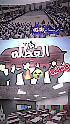 يا ليل طول خلي أودعنك #المدرسه #المصمم_حسوني_حسابي #المصمم_حسوني_هاشتاكي 