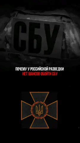 #славаукраїні🇺🇦🇺🇦🇺🇦 #fromukraine🇺🇦 #fyp #зсу_найкращі #службабезпекиукраїни 