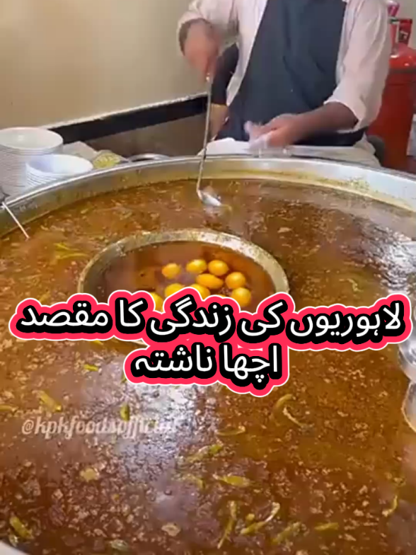 famous breakfast in Lahore  لاہوری ناشتے  #lahorebreakfast #lahori #lahore #lahorepakistan #lahorefood #lahorefoodposting #lahorinashta #foryoupageofficiall #foryoupage #foryou #viral #viralvideos #viralvideo #viraltiktok #aftabanwar #trendingvideo #trendingvideos #