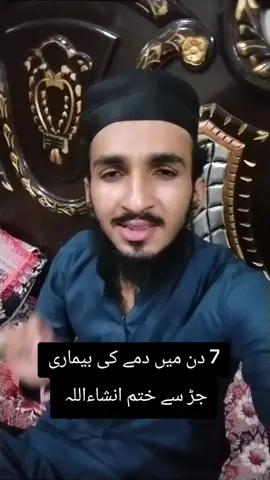 Dama ka alaj #allahhuakbar #aftabmahar #alaj #fyp #dema 