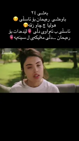 #foryoupage #drama #foryou #carpinti #لێدانی دڵ🫀❤️